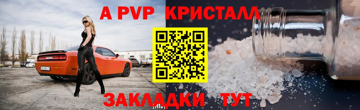 А ПВП кристаллы  Горячий Ключ  A-PVP VHQ  Альфа ПВП крисы CK 
