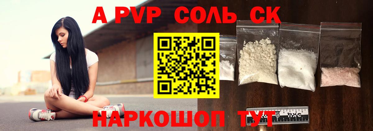 Alpha PVP Соль Горячий Ключ