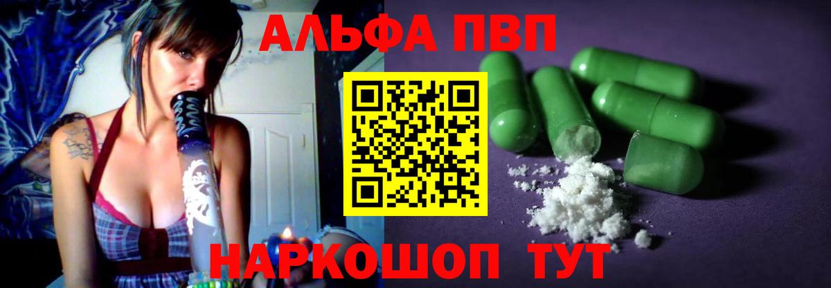 A PVP кристаллы  Alfa_PVP СК  Вход с VPN  Alfa_PVP крисы CK  APVP  купить наркотик  Горячий Ключ 