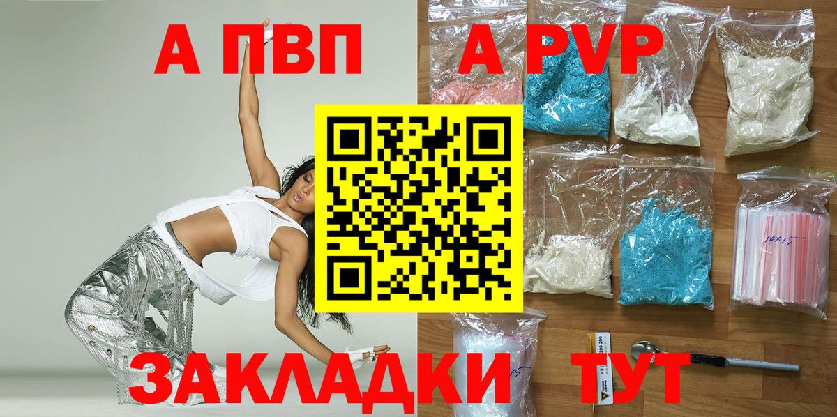 Alpha PVP СК Горячий Ключ