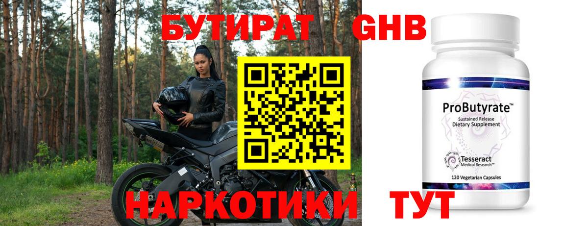 Бутират оксибутират  Горячий Ключ 
