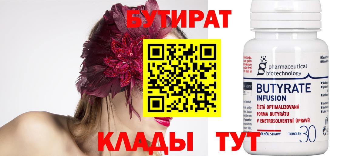 Горячий Ключ  Бутират BDO  Вход с VPN 
