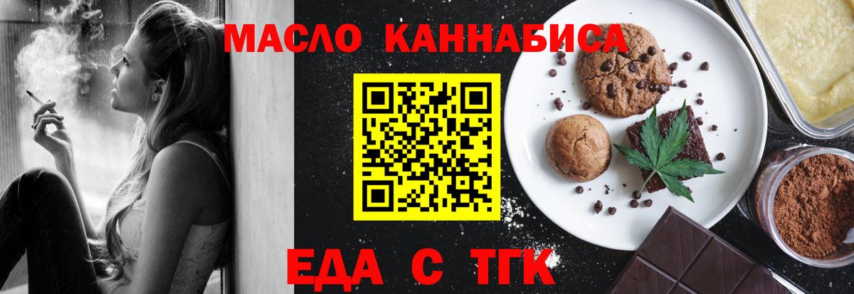 Еда ТГК марихуана  Вход с VPN  Горячий Ключ 