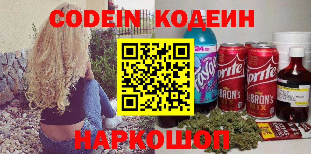 Горячий Ключ  Codein напиток Lean (лин)  Вход с VPN 