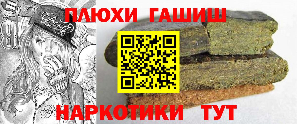 Горячий Ключ  Гашиш гарик  Гашиш  Вход с VPN  сколько стоит  ГАШ Premium 