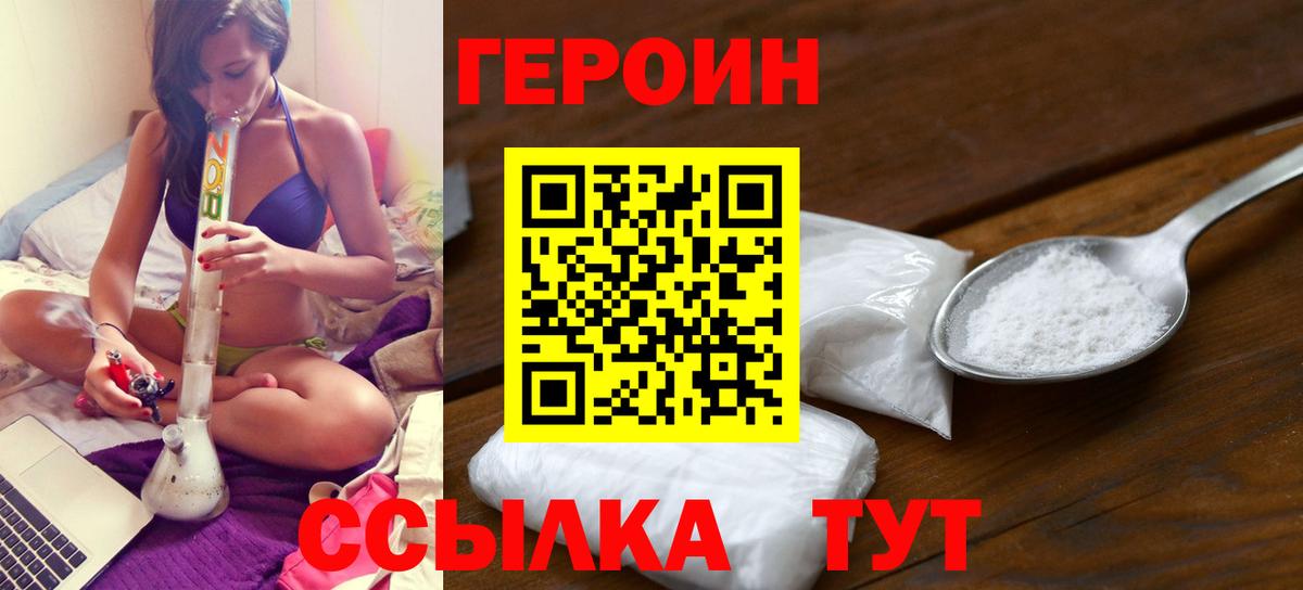 ГЕРОИН герыч Горячий Ключ