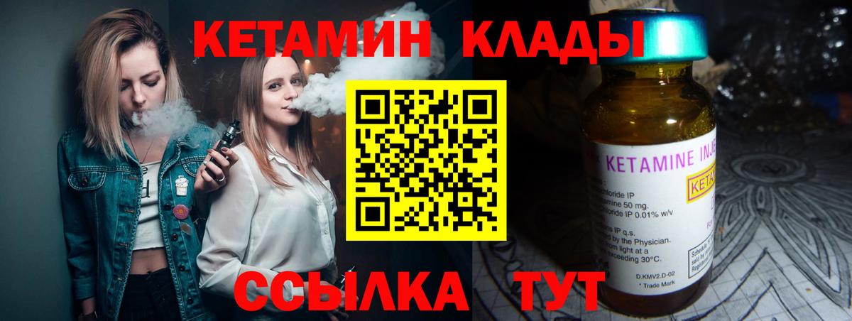 КЕТАМИН VHQ Горячий Ключ