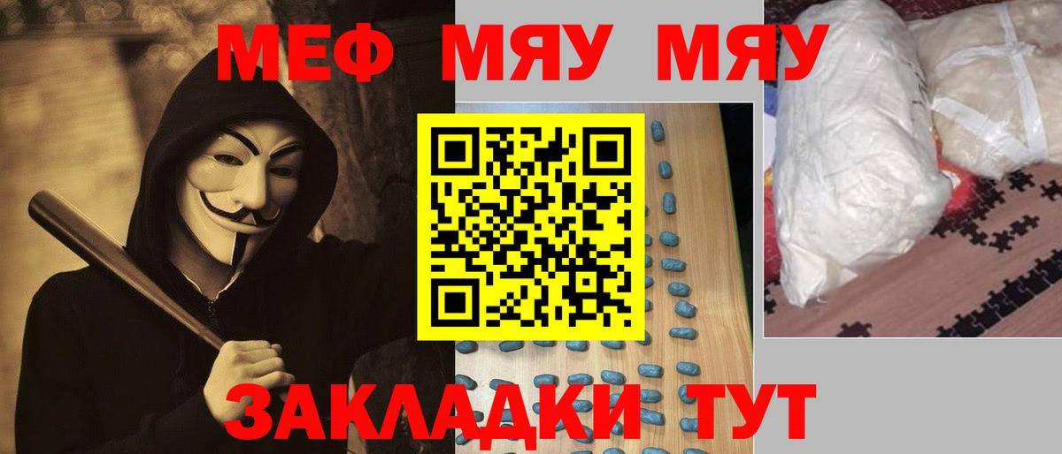 МЕФ мука  ссылка на мегу онион  Горячий Ключ  Вход с VPN  Меф 