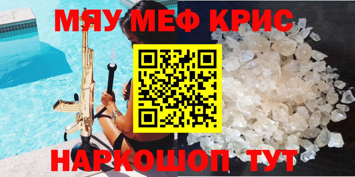 Меф мука Горячий Ключ