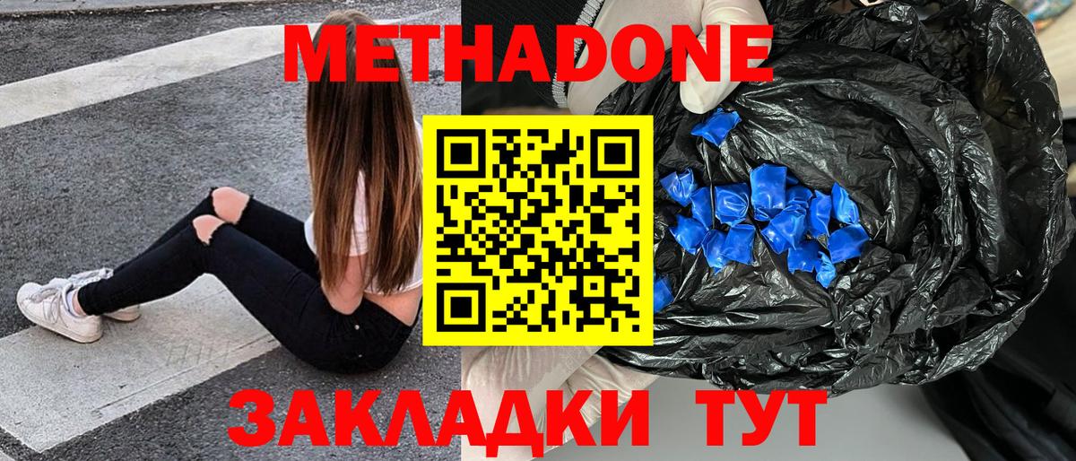 Метадон мёд Горячий Ключ