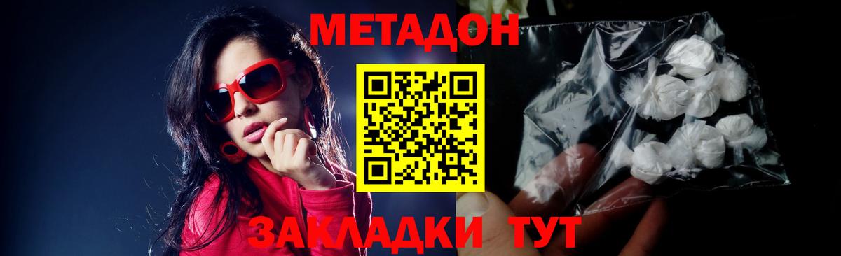Горячий Ключ  Метадон VHQ  Метадон мёд  Вход с VPN 